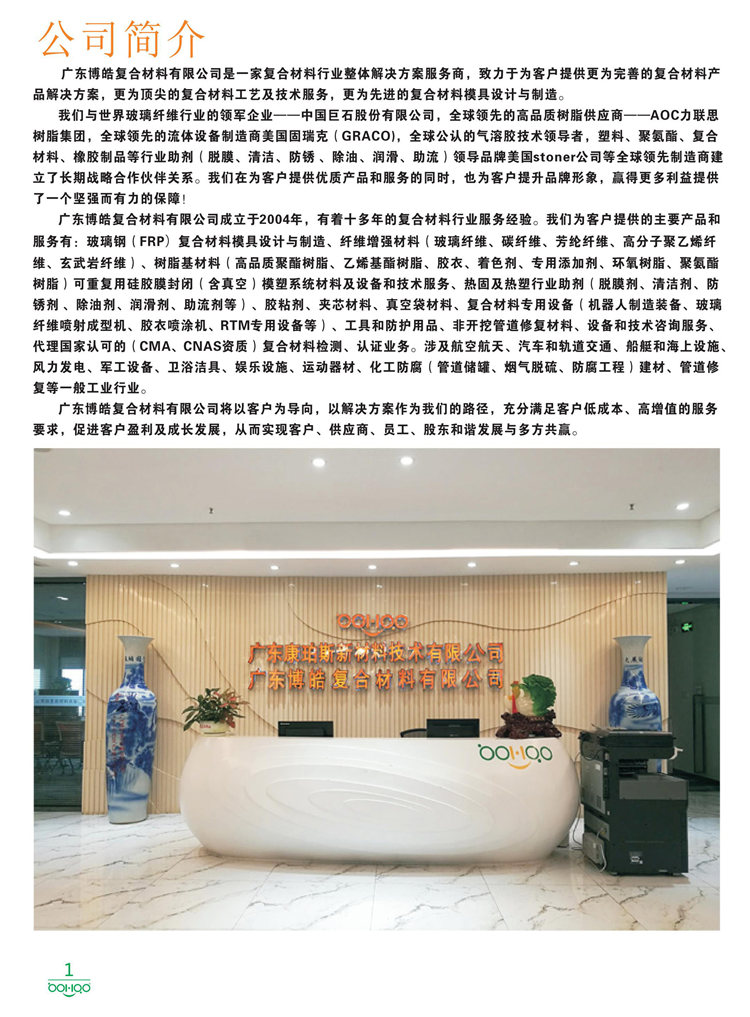美國(guó)Stoner產(chǎn)品畫冊(cè)：塑料、聚氨酯、復(fù)合材料、橡膠制品等行業(yè)助劑（脫膜劑、清潔劑、防銹劑 、除油劑、潤(rùn)滑劑、助流劑等）-1